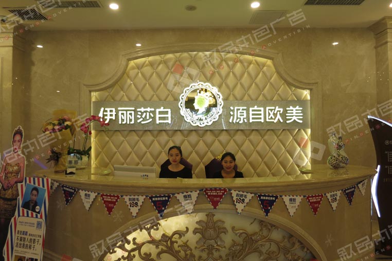 伊麗莎白發(fā)光字