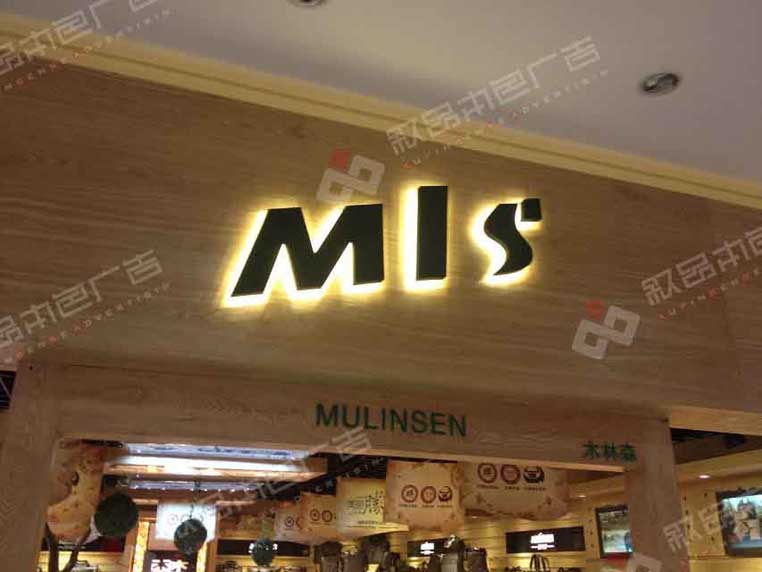 木林森發(fā)光字