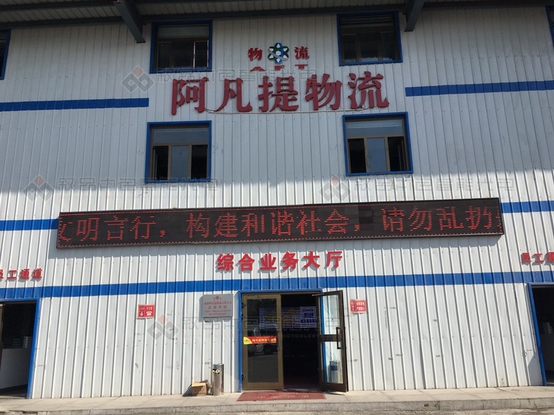 阿凡提物流集團(tuán)（股份）有限公司戶外LED大型廣告圖片