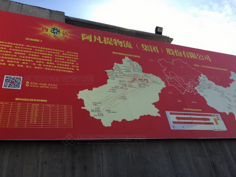 阿凡提物流集團(tuán)（股份）有限公司戶外LED大型廣告圖片