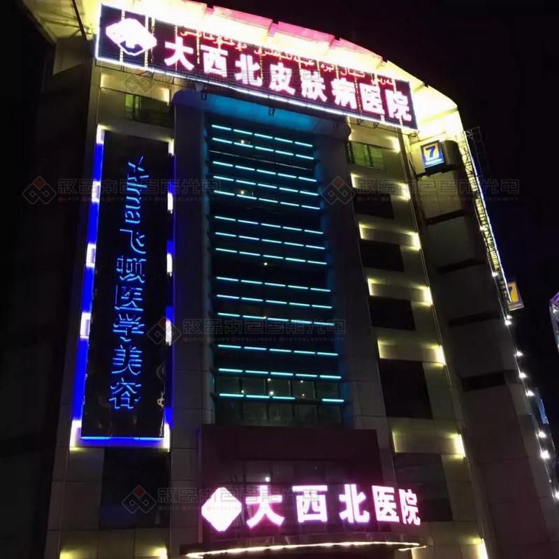 大西北醫(yī)院LED亮化工程