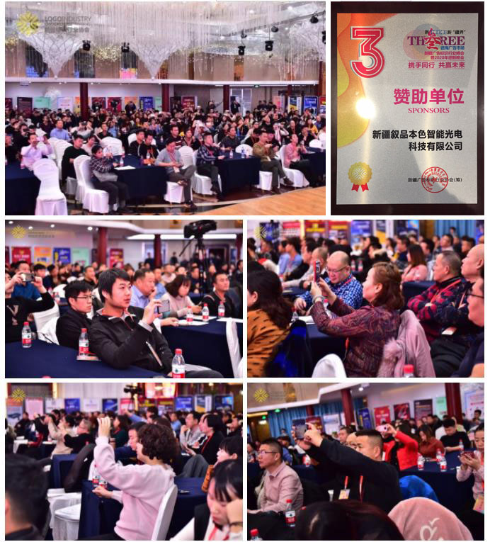 新疆廣告標(biāo)識(shí)行業(yè)峰會(huì)