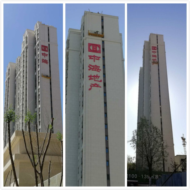 中海.會(huì)展九里樓體發(fā)光字安裝圖片