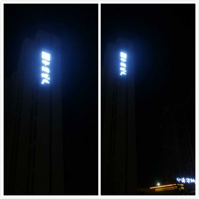 中海.會(huì)展九里樓頂發(fā)光字點(diǎn)亮效果