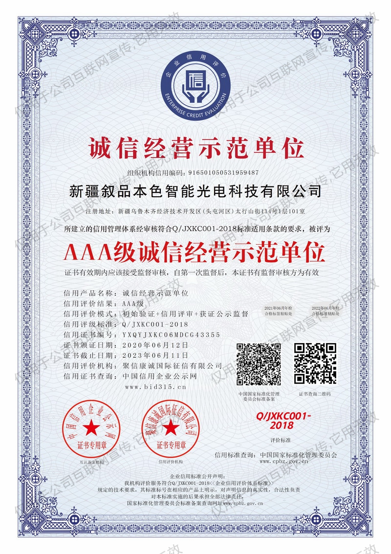 AAA級(jí)誠(chéng)信經(jīng)營(yíng)示范單位