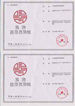 敘品本色機(jī)構(gòu)信用代碼證