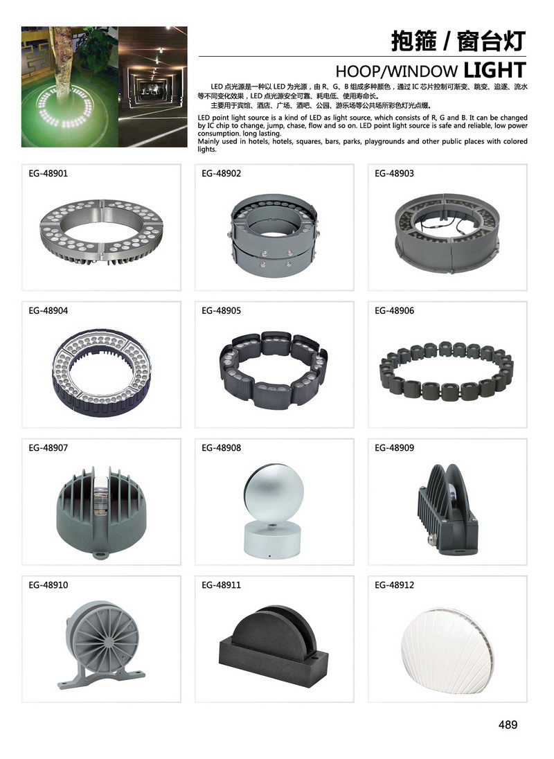 抱箍/窗臺(tái)燈