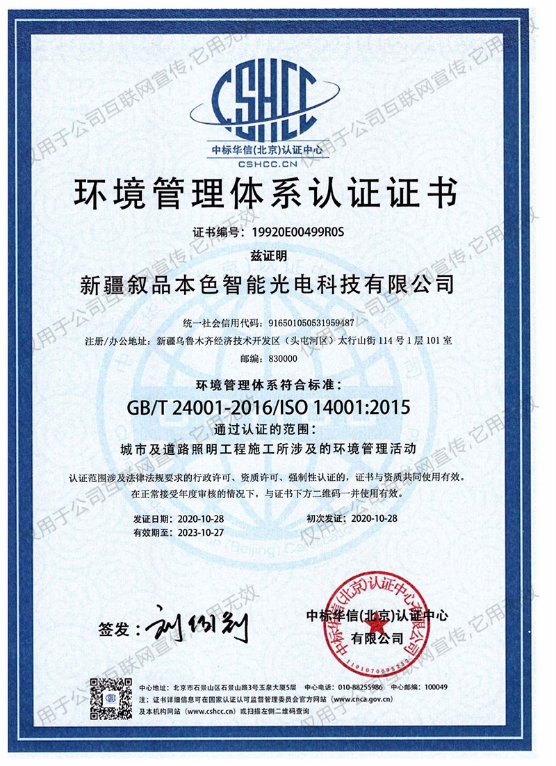 環(huán)境管理體系認(rèn)證證書(shū)