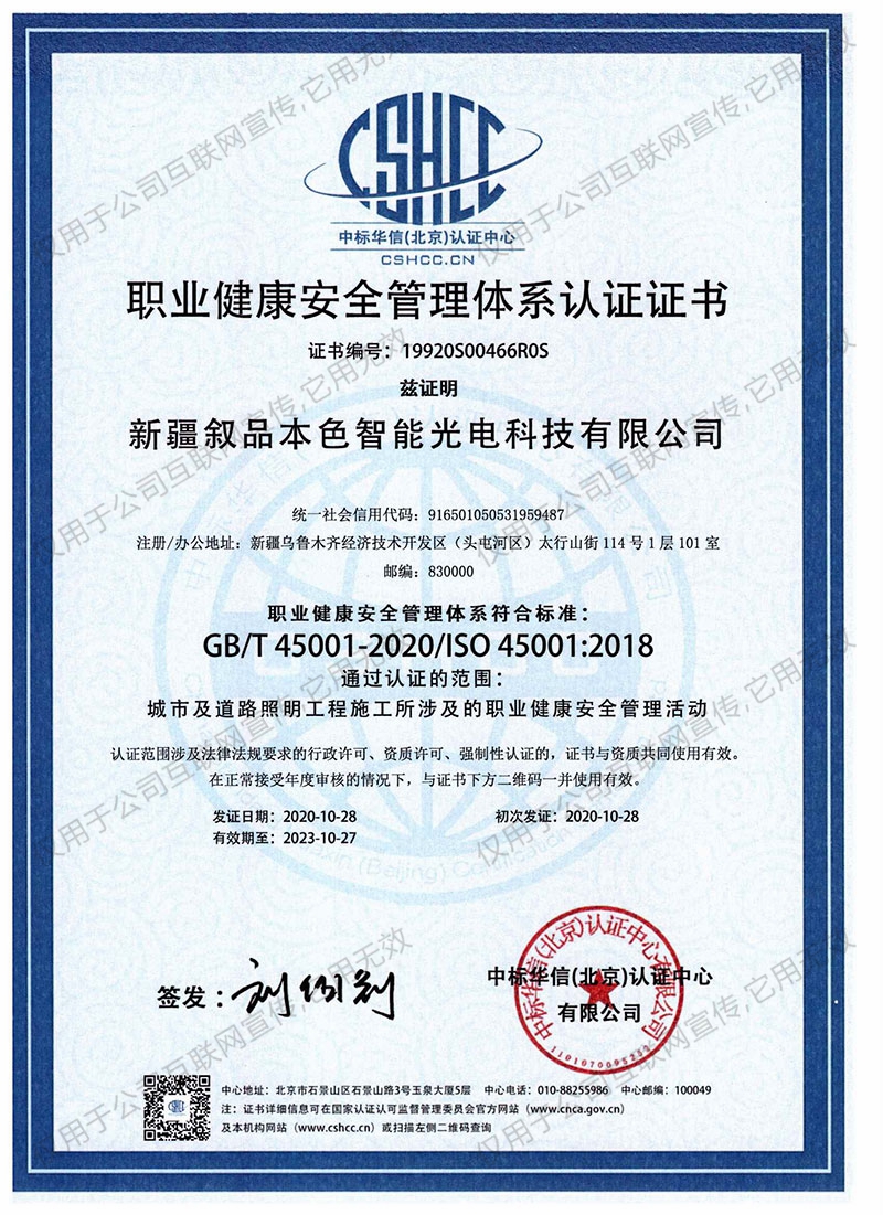 職業(yè)健康管理體系認(rèn)證證書(shū)
